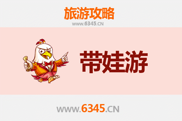 东营广饶亲子游全攻略：安全出行与趣味体验指南