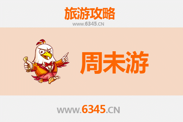 东营广饶周末游攻略：兵圣故里寻古，生态湿地休闲