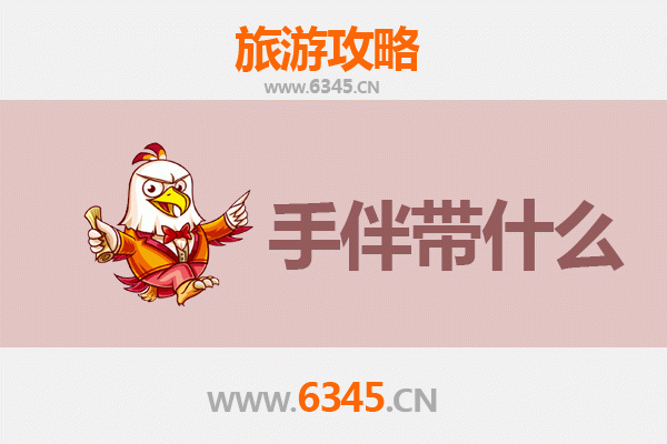 东营广饶至湄洲岛深度旅游攻略及手伴指南